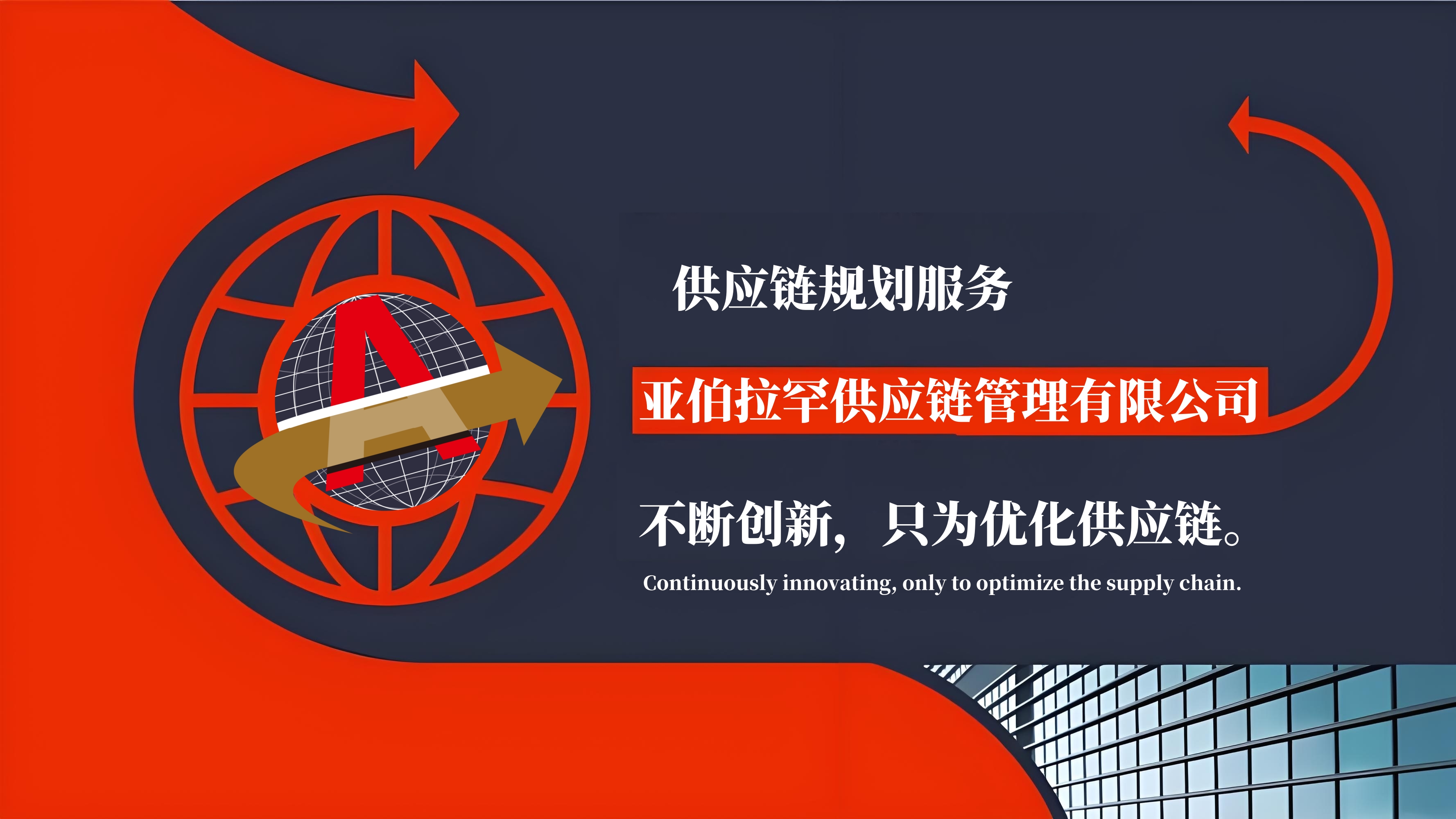 供应链规划服务