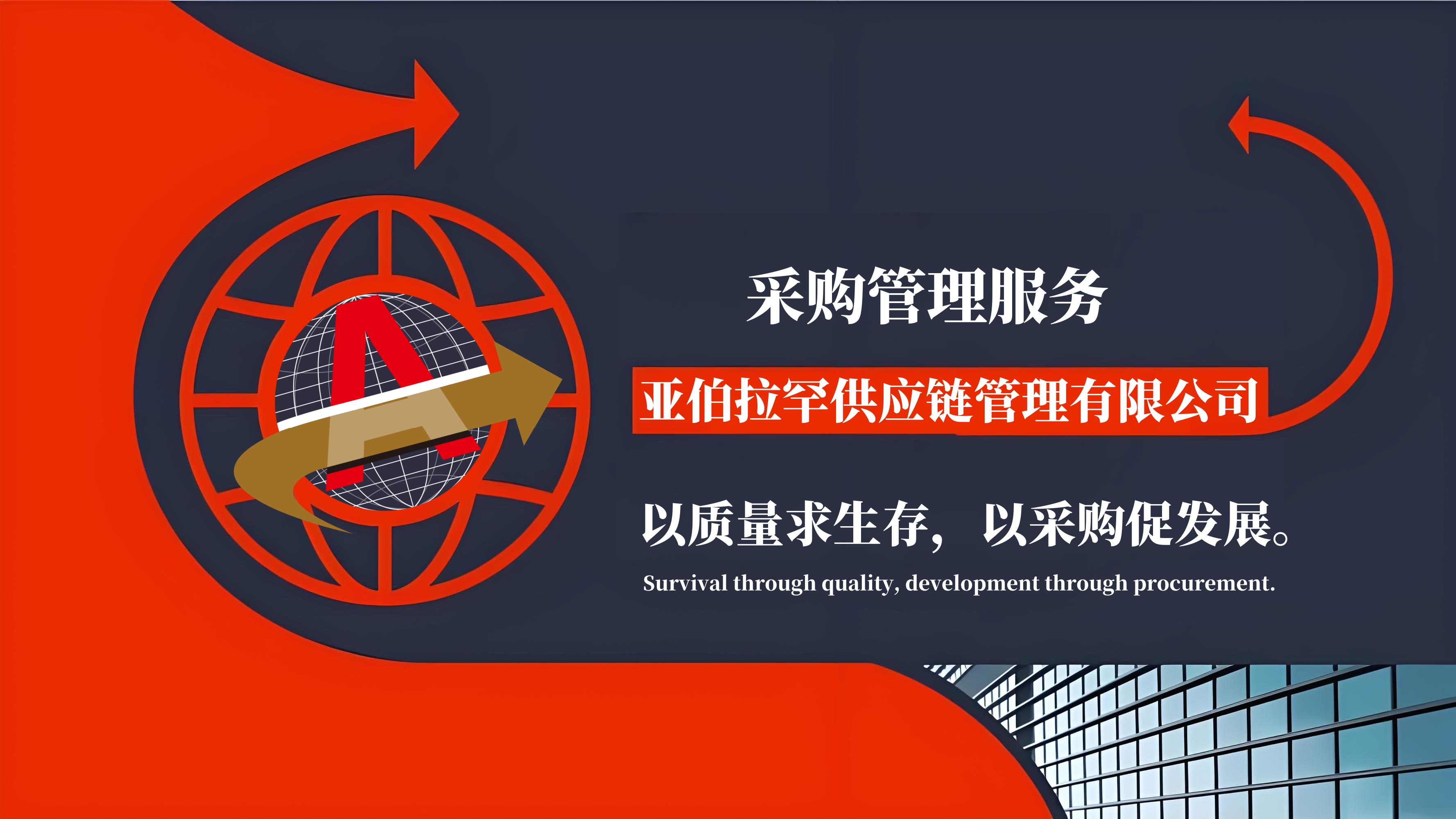 采购管理服务