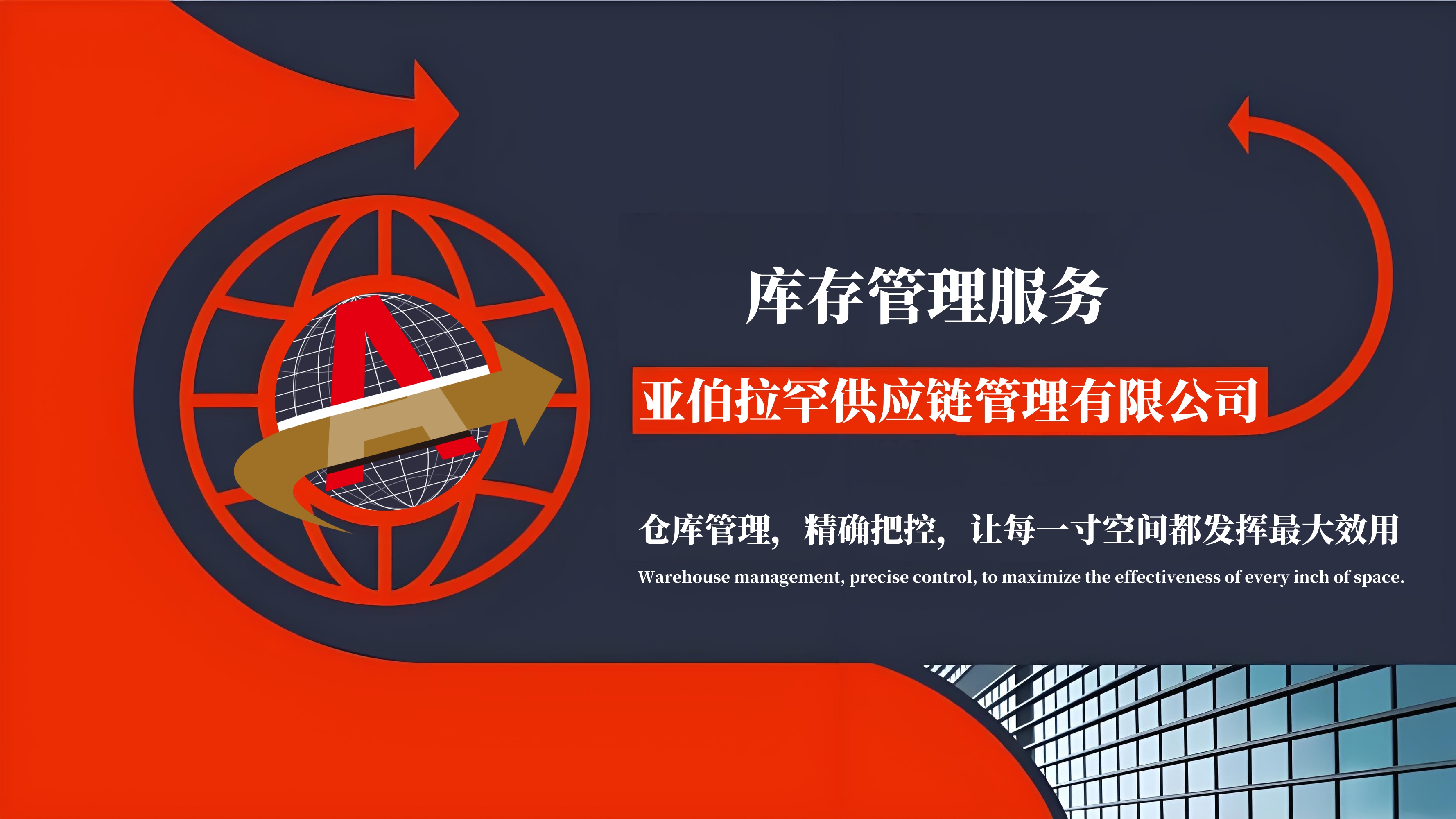 库存管理服务