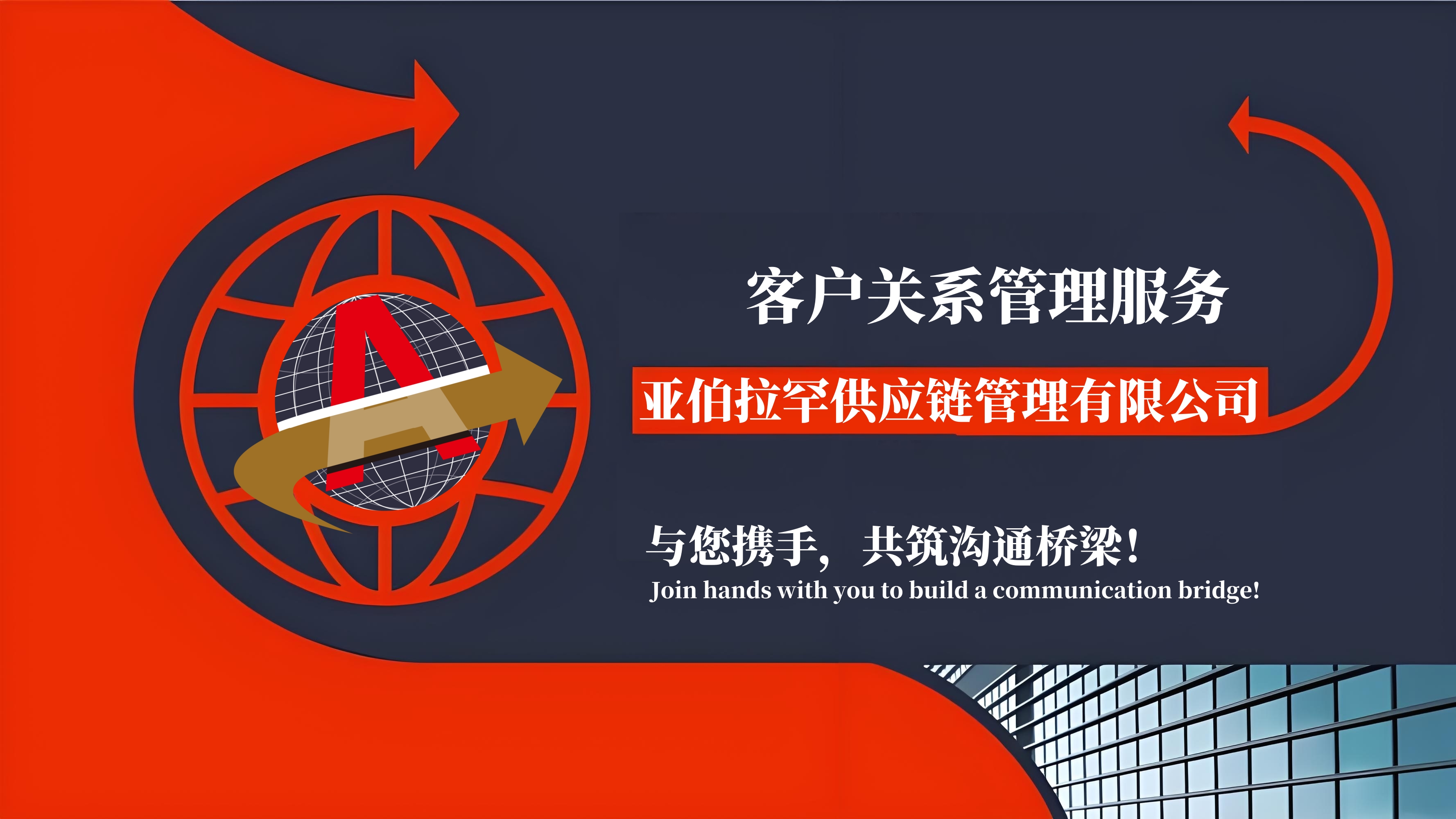 客户关系管理服务