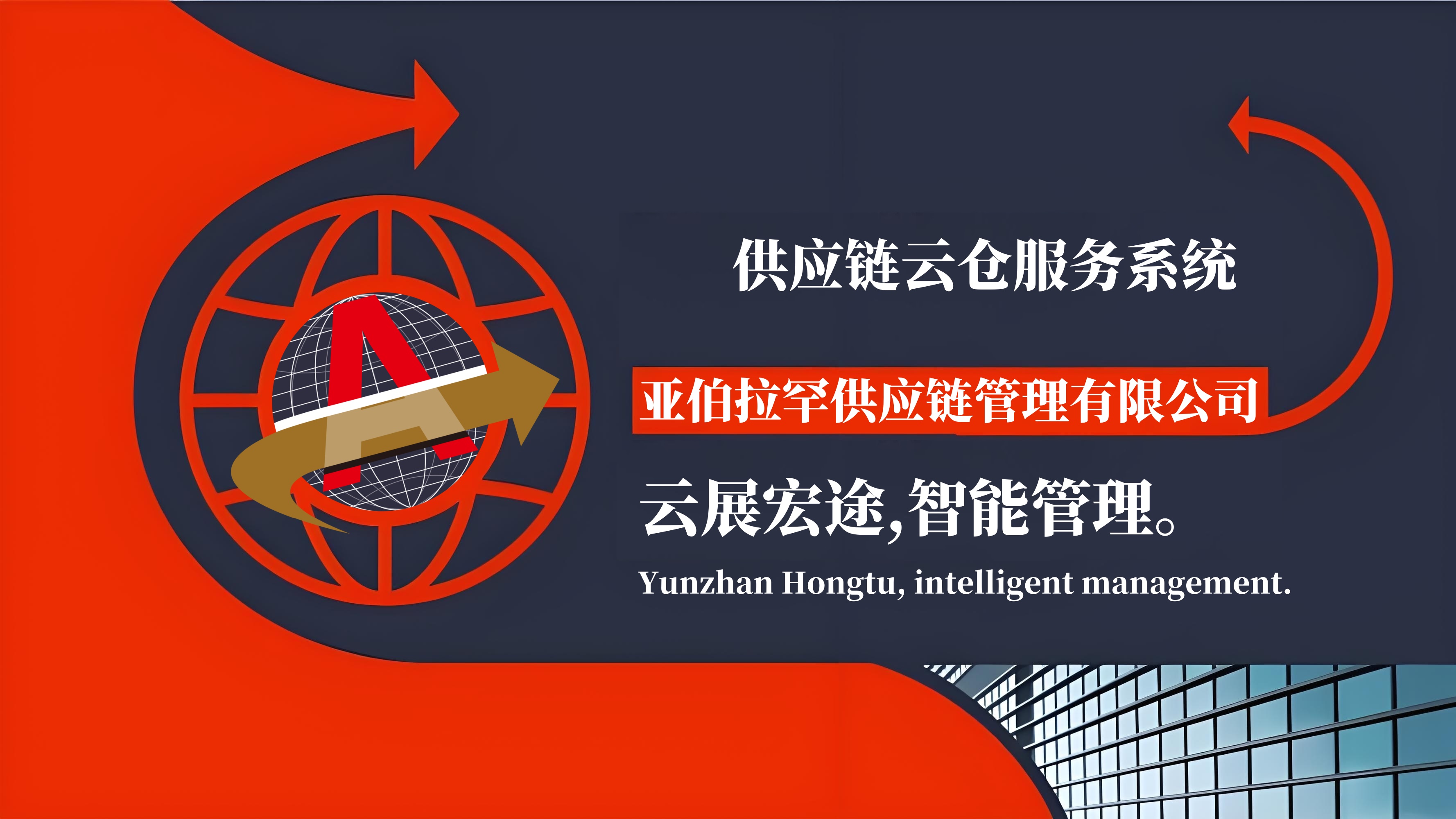 ‌供应链云仓服务系统